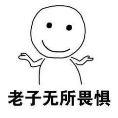 无所谓表情简笔画