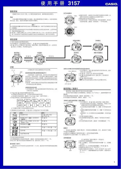 日本卡西欧casio sgw-100电子手表3157说明书.