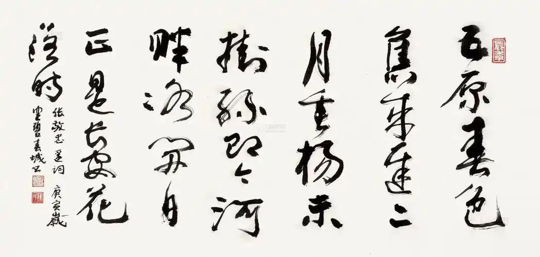 0211 2010年作 行书《边词》 镜片 水墨纸本