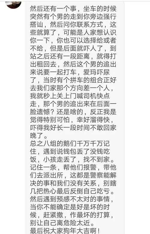 虎扑男子护女友打跑三个人贩子豆瓣八组鹅遭遇疑似人贩子反馈相关套路