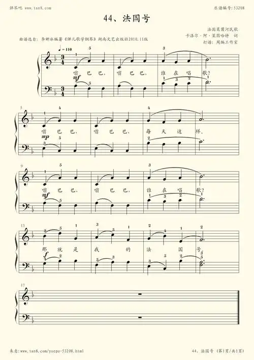 《44,法国号[法国莱茵河民歌]-z0144,钢琴谱》李妍冰(五线谱 钢琴曲