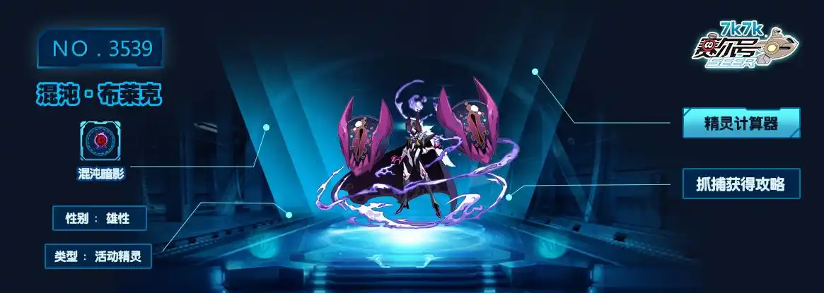 赛尔号混沌·布莱克技能表_赛尔号混沌·布莱克_7k7k赛尔号