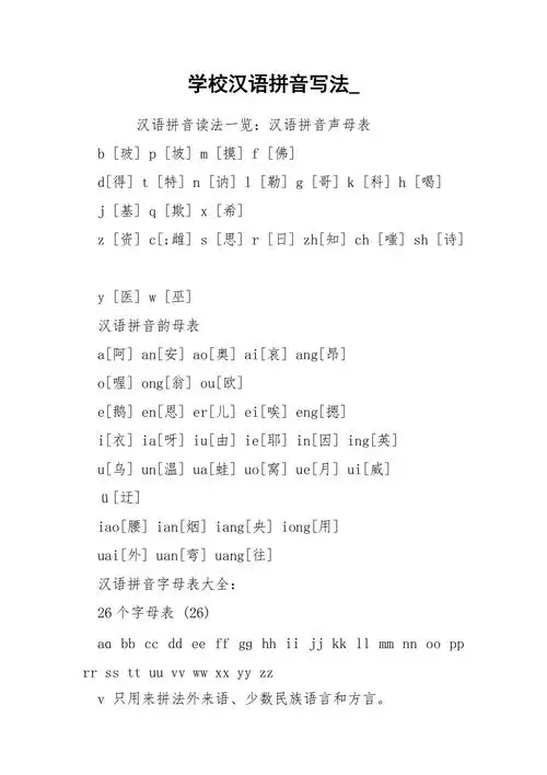 学校汉语拼音写法