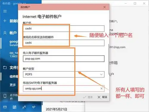 win10自带的邮件email上如何登录qq邮箱
