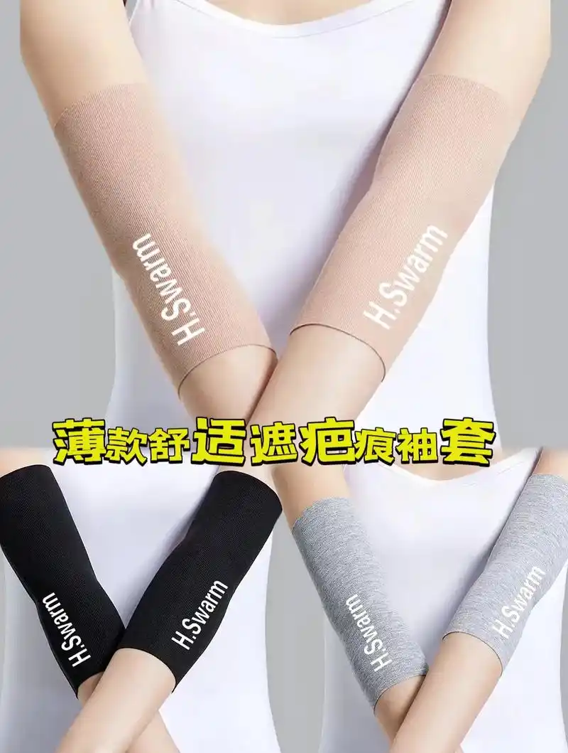 轻薄吸汗,透气不闷热袖套护肘.