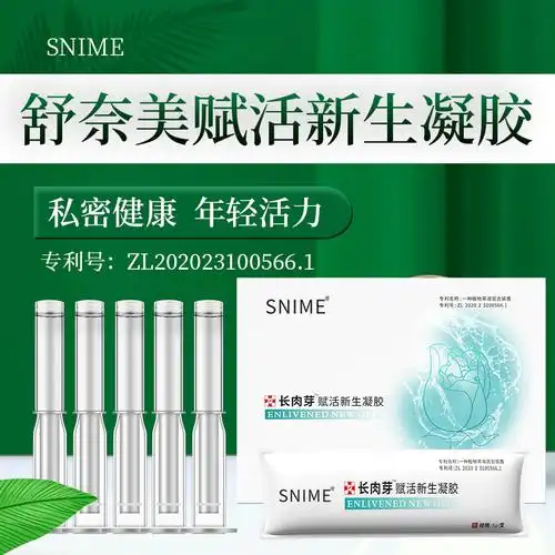 舒奈美女性私处生长因子长肉芽凝胶抑菌养护阴道长肉芽液妇科凝胶