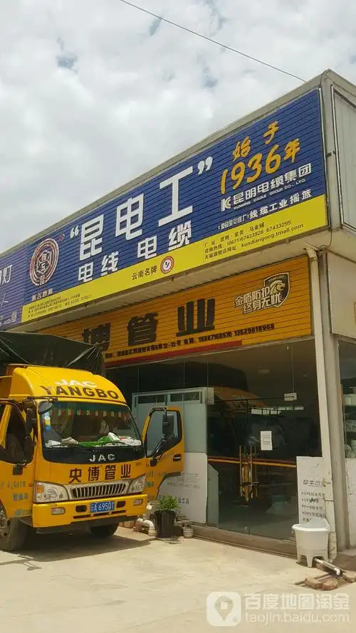 昆电王电线电缆