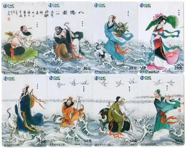 中国网通青岛新天地洗浴之都联名卡八仙过海