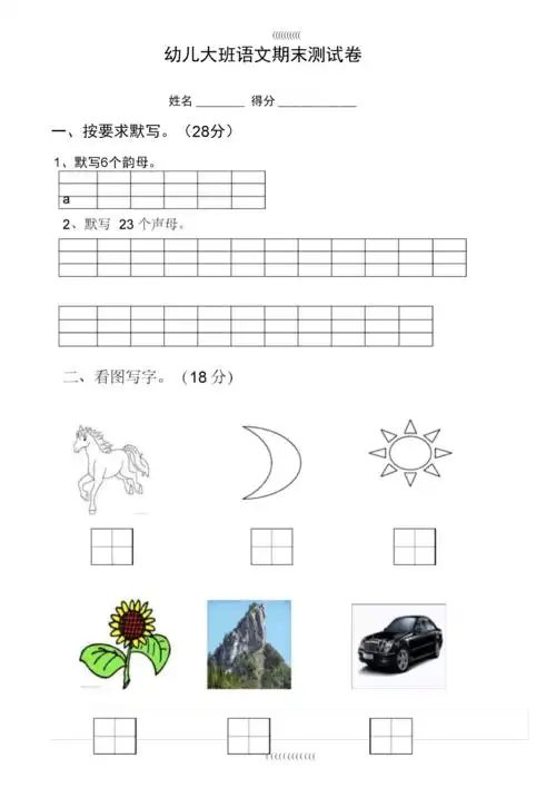 最新幼儿园大班语文试卷.docx