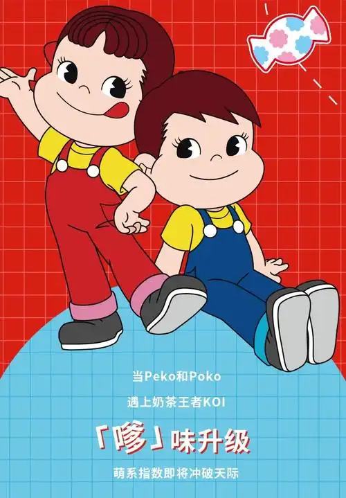 koi x 不二家,爱舔棒棒糖的不二这次居然爱上了嚯奶茶?