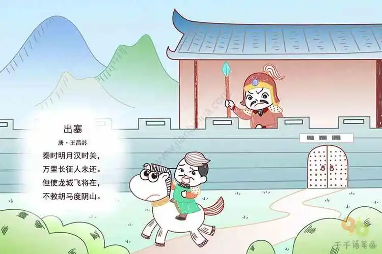 出塞古诗配画简笔画图片_古诗配画简笔画