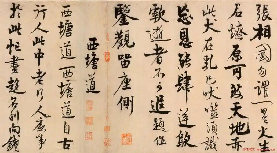 赵孟坚行书欣赏《自书诗卷》