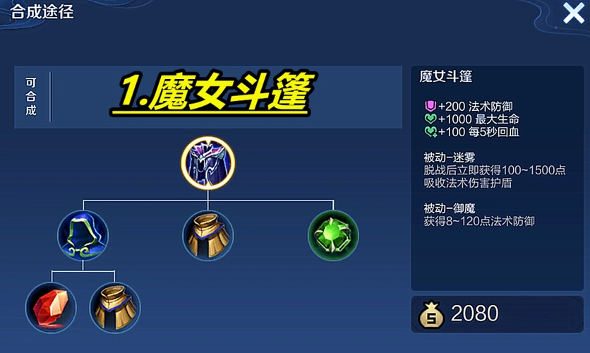 王者荣耀射手出魔女斗篷的时候应该如何出装