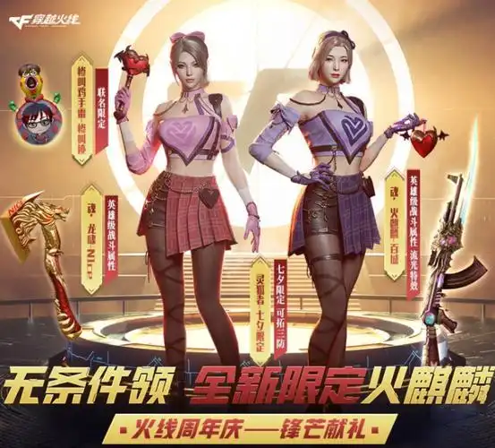 cf灵狐者七夕限定 火麒麟全新百城皮肤活动地址_【cf活动专区】