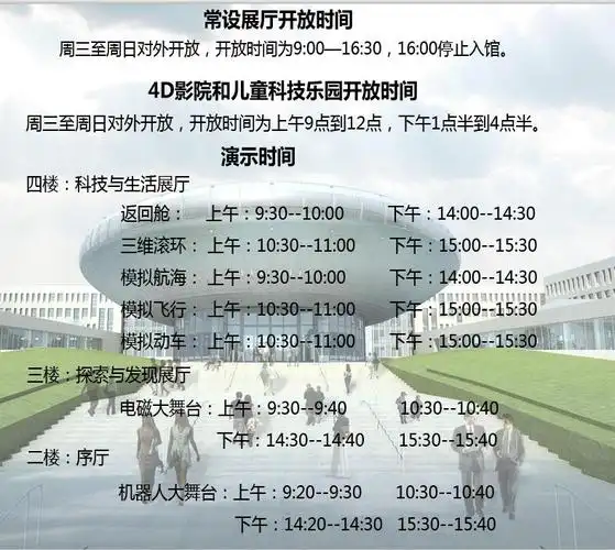 开馆时间 - 滨州市科技馆