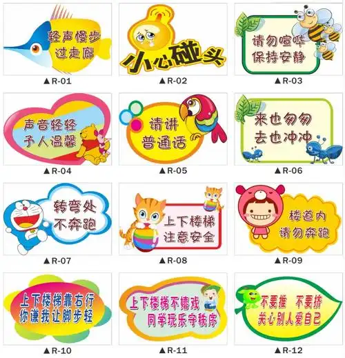幼儿园安全标语墙贴温馨提示楼道楼梯卡通可爱墙贴