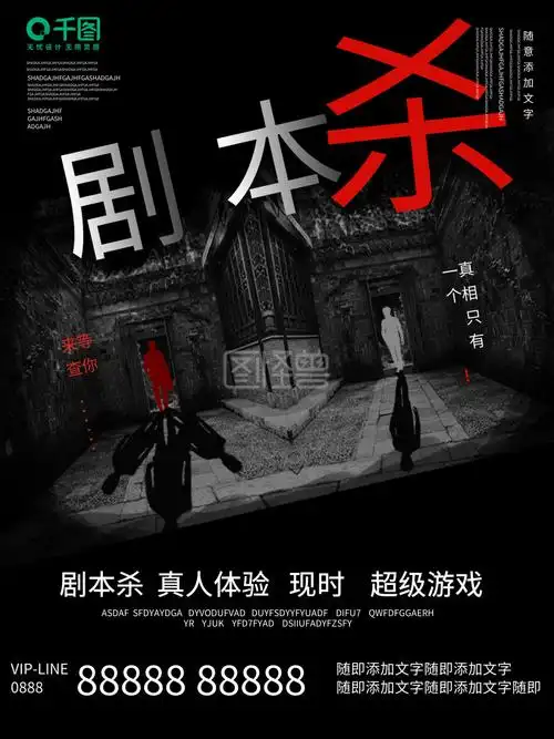 图怪兽频道提供《大气剧本杀宣传海报》在线图片设计制作,点击"编辑"