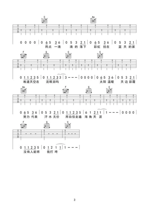 弹唱神兵小将片尾曲不怕吉他谱