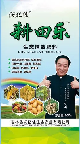 生态增效肥料耕田乐.