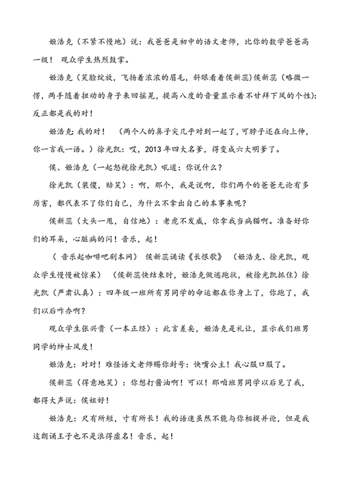 小学生三人搞笑小品剧本拼爹不如拼自己doc3页