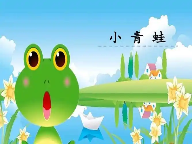人教版(部编版)一年级语文上册一上3 小青蛙ppt课件