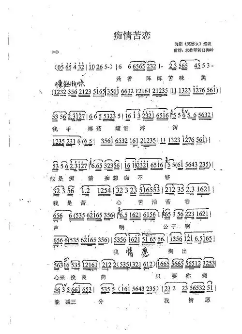闽剧 痴情苦恋 第1页 闽剧谱 简谱
