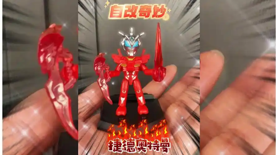 两元爆改启蒙积木捷德奥特曼