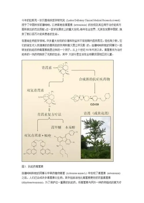 青蒿素发现过程简要50字 青蒿素发展史