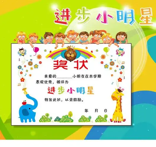 进步小明星 幼儿园奖状 卡通小奖状教学奖励表扬信 100张 a4-阿里巴巴