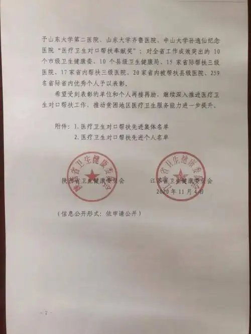 又双叒叕蒲城县医院获陕西省卫健委表彰