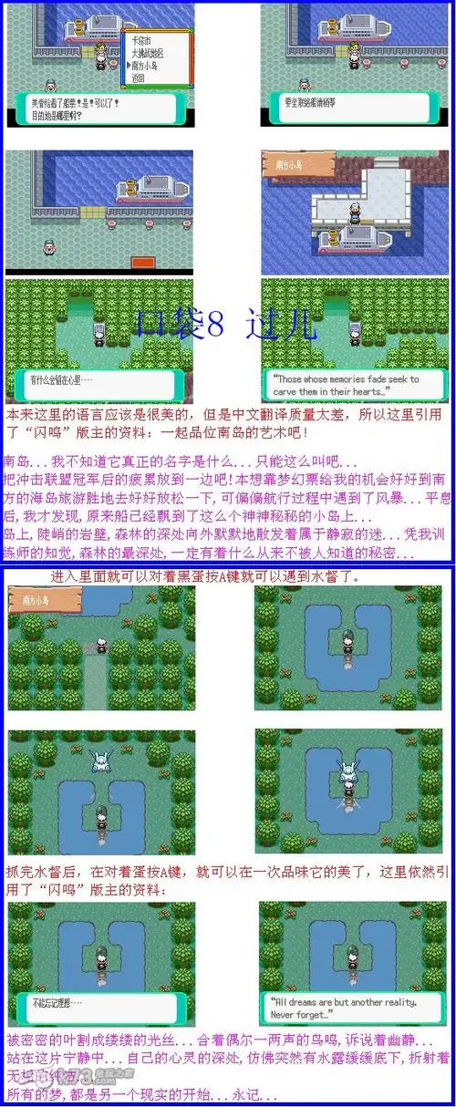 口袋妖怪绿宝石小岛地图及全要素解析