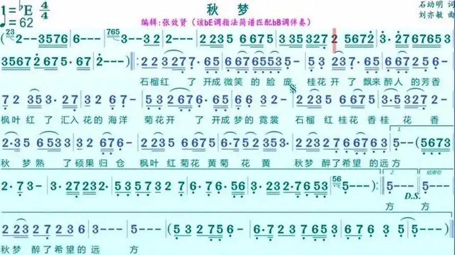歌曲《秋梦》的光标跟随有声简谱_腾讯视频