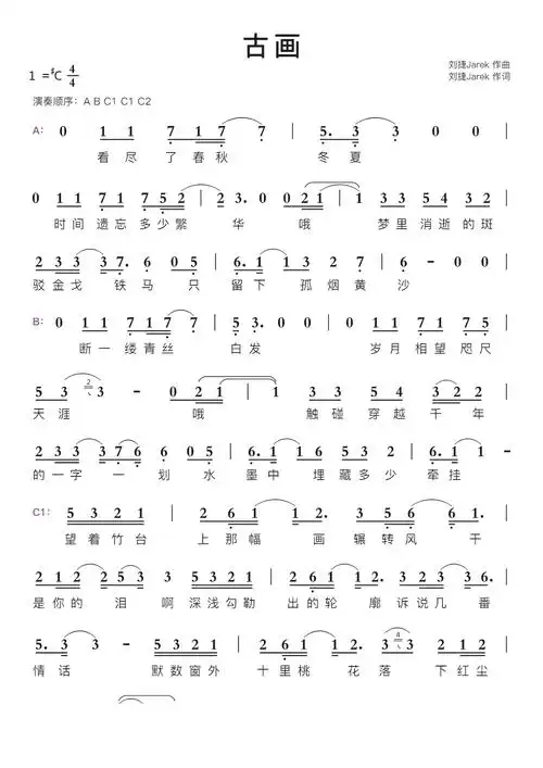 古画简谱视唱第1页