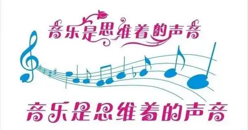 音乐艺术字图片