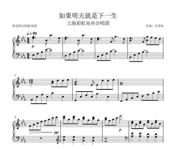 如果明天就是下一生 - 彩虹合唱团