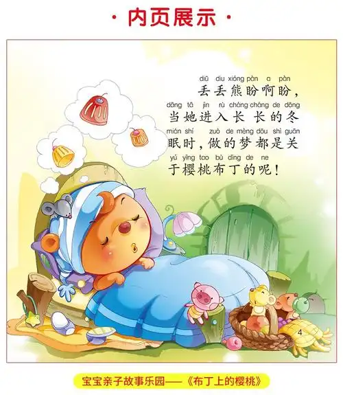 宝宝亲子故事乐园20册幼儿园早教启蒙绘本识字拼音读物03岁儿童睡前