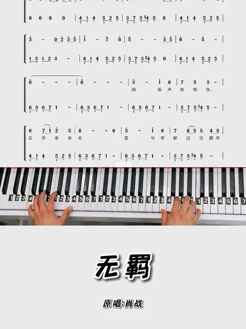 无羁钢琴简谱教学零基础版