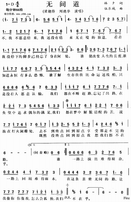 无间道简谱歌谱