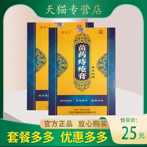 苗药痔疮膏草本凝胶 各种类型痔疮 正品包邮