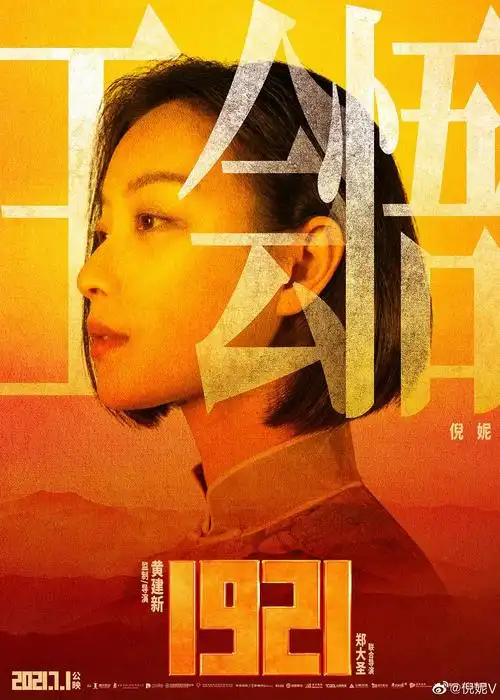 拌匀1921侧颜海报