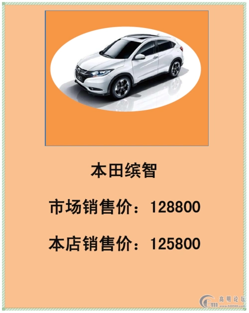 广汽本田汽车首付10没问题一切繁琐贷款手续通通帮你搞定