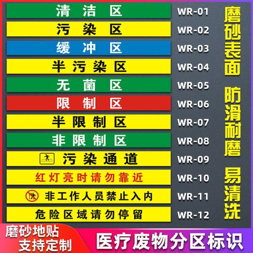 医院手术室地标 一米线地贴非污染区小心地滑磨砂防滑地贴定制