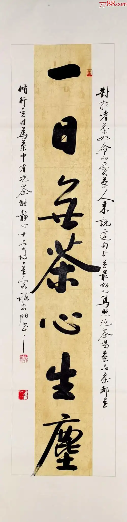 全网独家授权代理河南书协会员实力书法家路安朋作品一日无茶心生尘