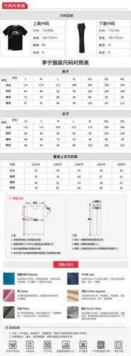 李宁羽毛球比赛服 aayr011全英公开赛男款球迷版 尺码对照表:李宁羽毛