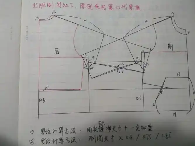 秋季连袖t恤裁剪图