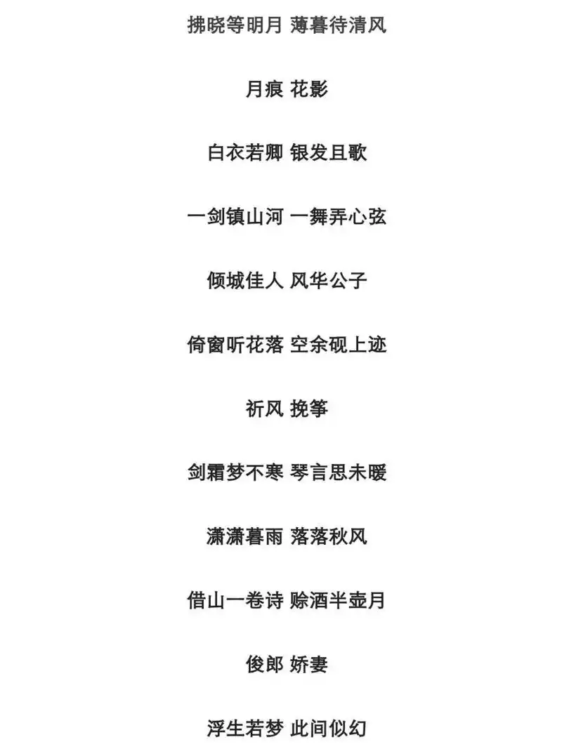 情侣网名 | 清雅仙气的古风情侣昵称