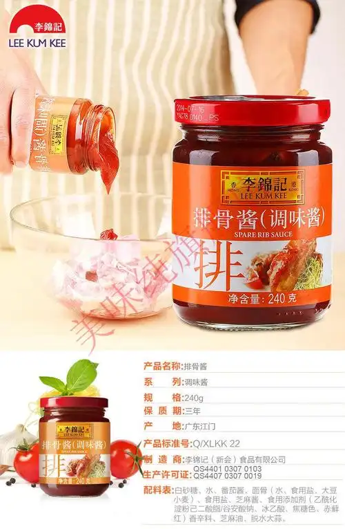 李锦记排骨酱240g罐装家用调料腌制炒菜烧烤酱红烧排骨调味酱排骨酱