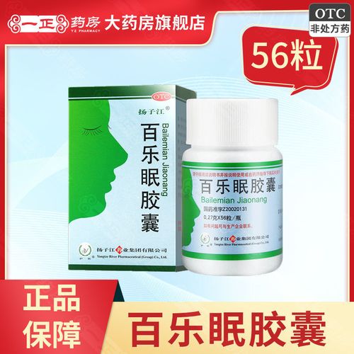 56粒】扬子江百乐眠胶囊0.27g*56粒