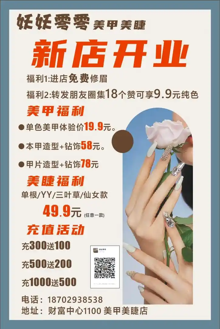 [庆祝]#人气美甲美睫店铺推荐 #美甲97 #店