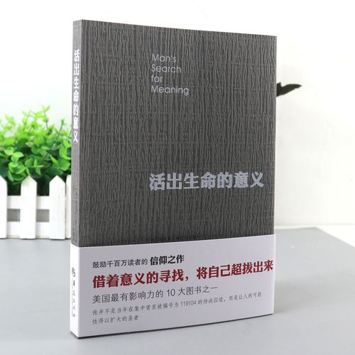 心灵励志心理学青春励志书籍追寻生命的意义成功心理学书籍华夏出版